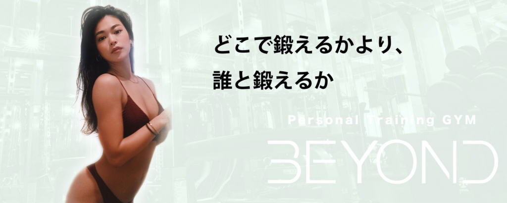 【谷塚】谷塚駅近くのおすすめフィットネスジム・パーソナルトレーニングジムをご紹介！_BEYOND